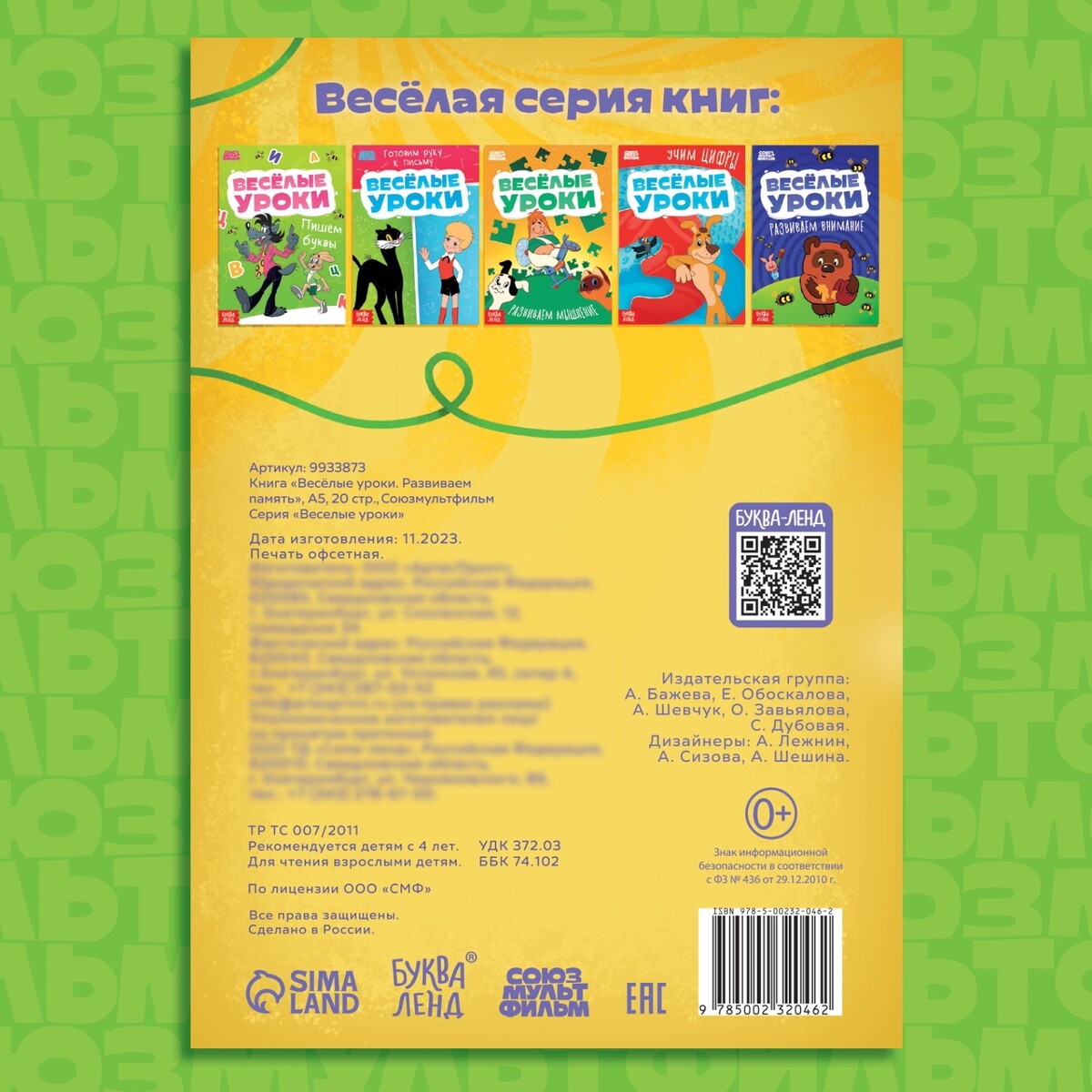 фото Книга союзмультфильм