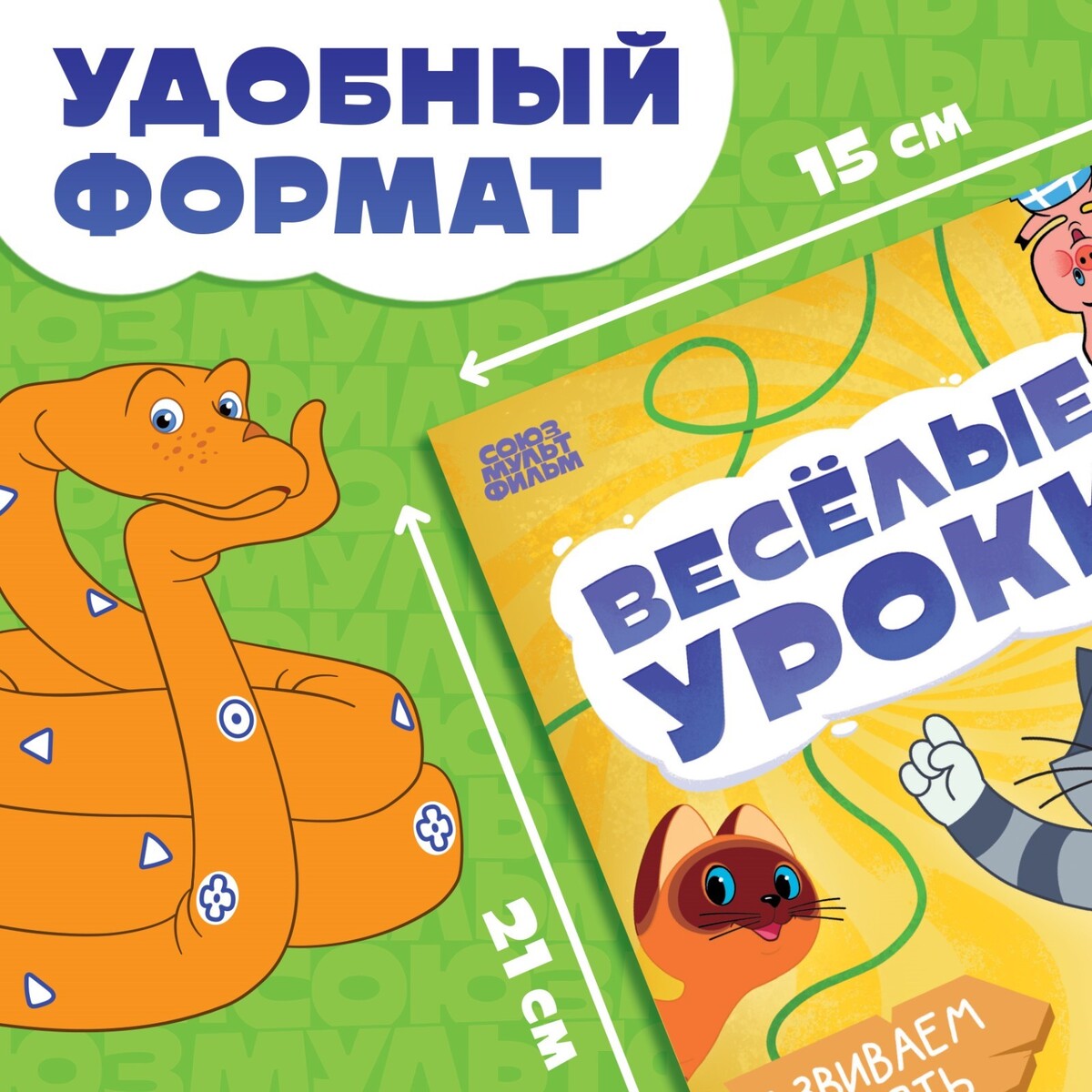 фото Книга союзмультфильм