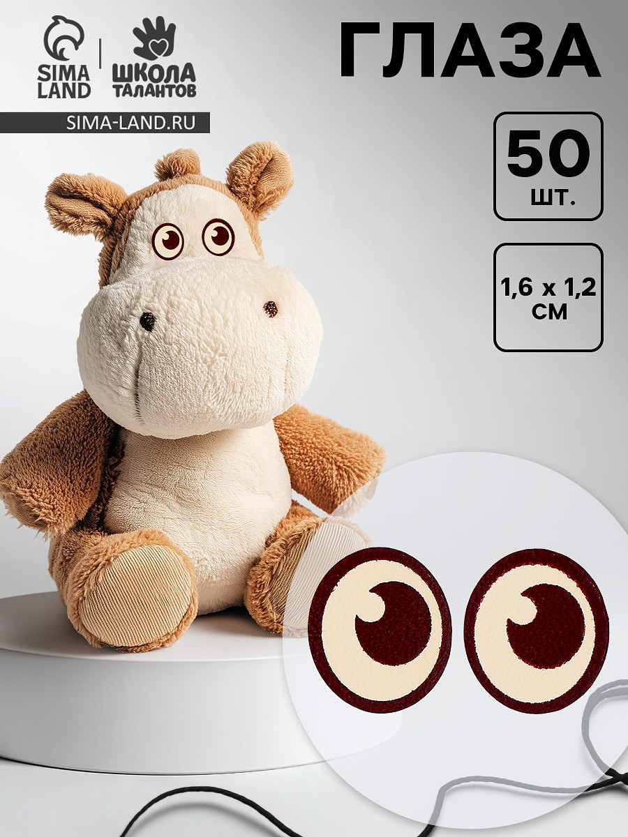 

Глаза, набор 50 шт., размер 1 шт. — 1.6×1.2 см, Черный;белый