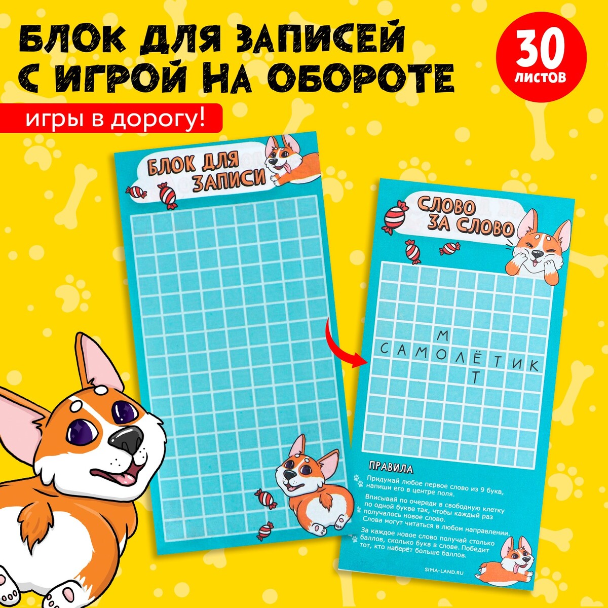 

Блок для записи с отрывными листами, 30 л