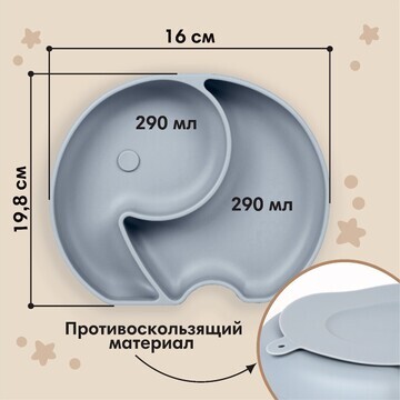 Тарелка детская 2 секции m&b