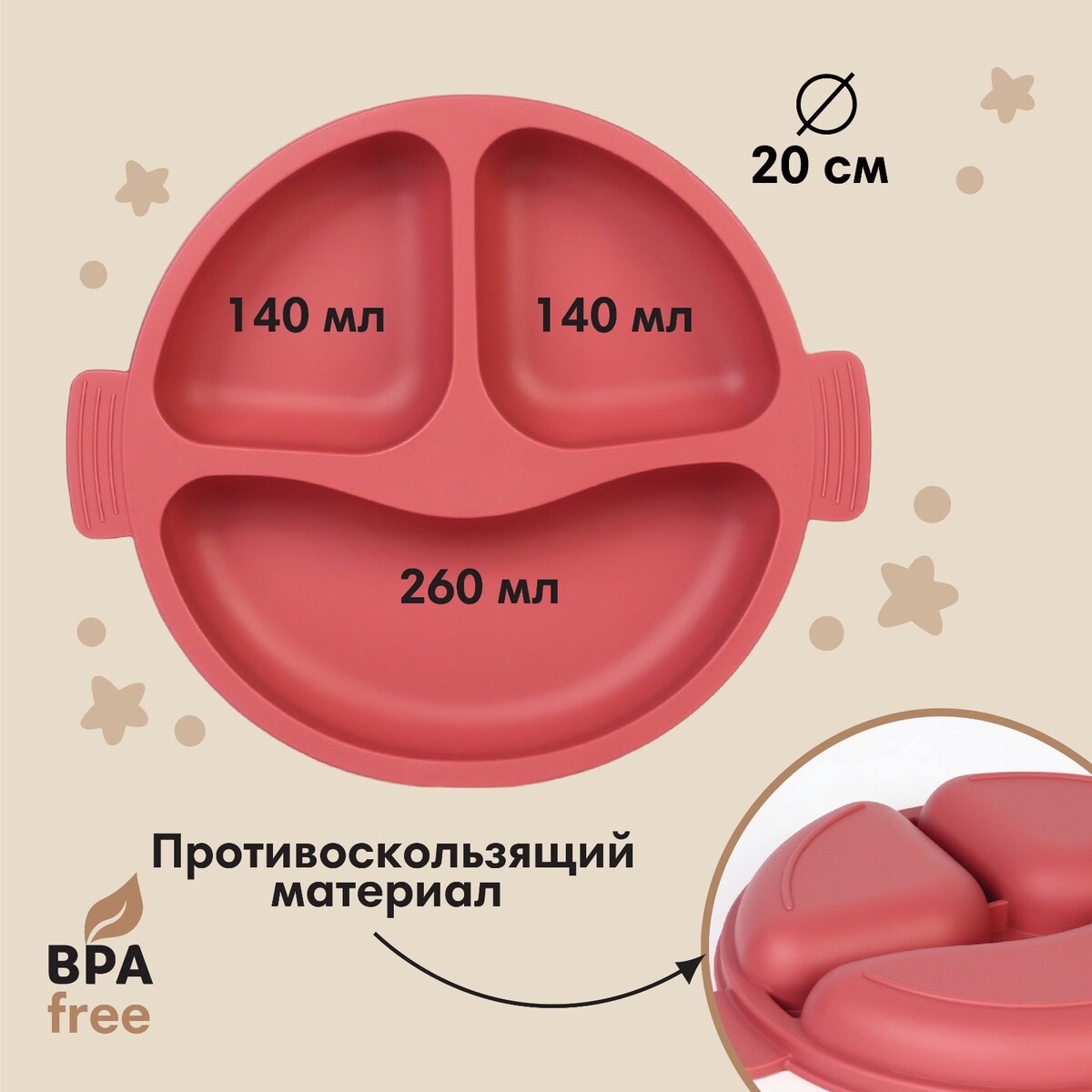 фото Тарелка детская 3 секции, удобные ручки, m&amp;b, 22,5х19,5х3, вишневый mum&baby