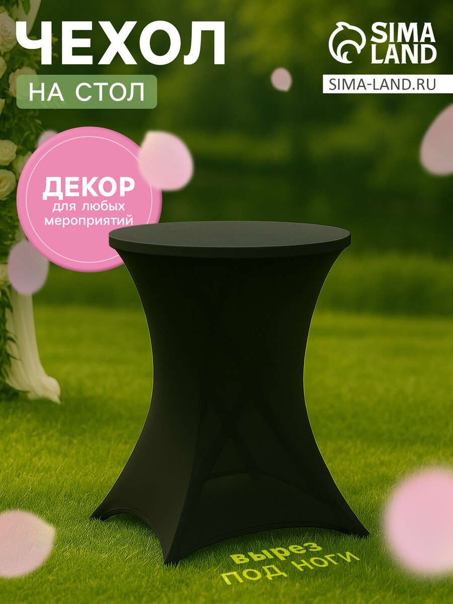 Чехол