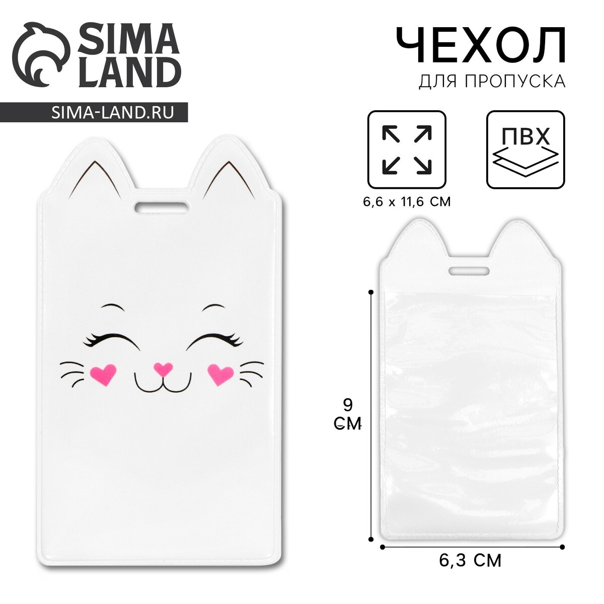 

Чехол для бейджа, Белый