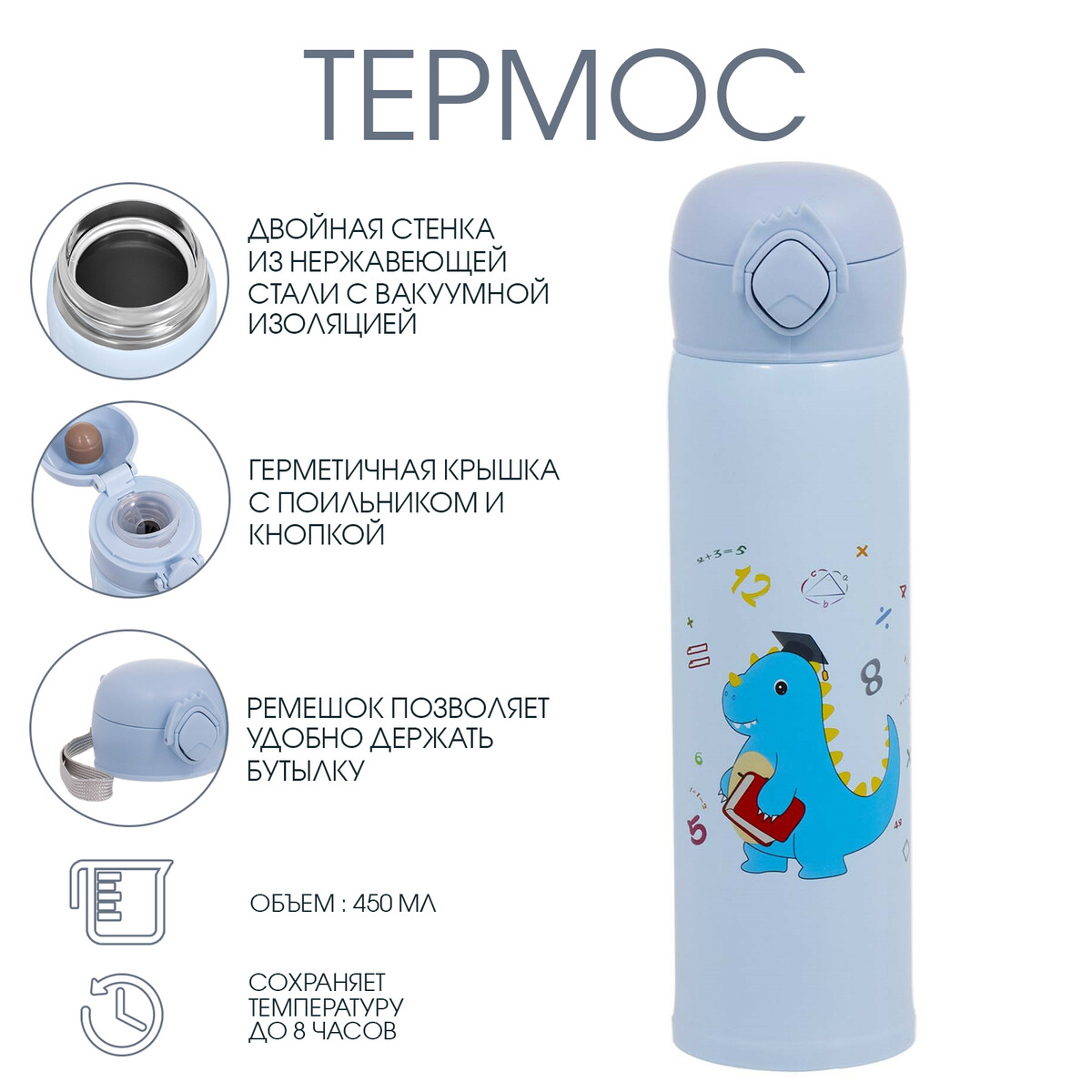 

Термос, 450 мл, детский, Голубой