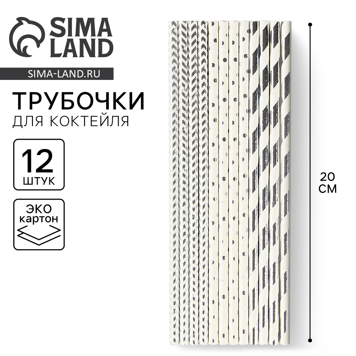 

Трубочки бумажные 12 шт, Разноцветный;белый;серебристый