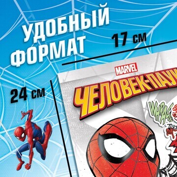 Альбом 100 наклеек MARVEL