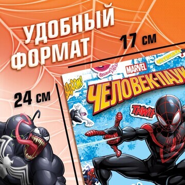 Альбом 200 наклеек MARVEL