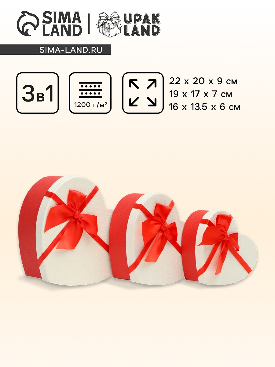 

Набор подарочных коробок сердце 3 в 1,, Белый;красный