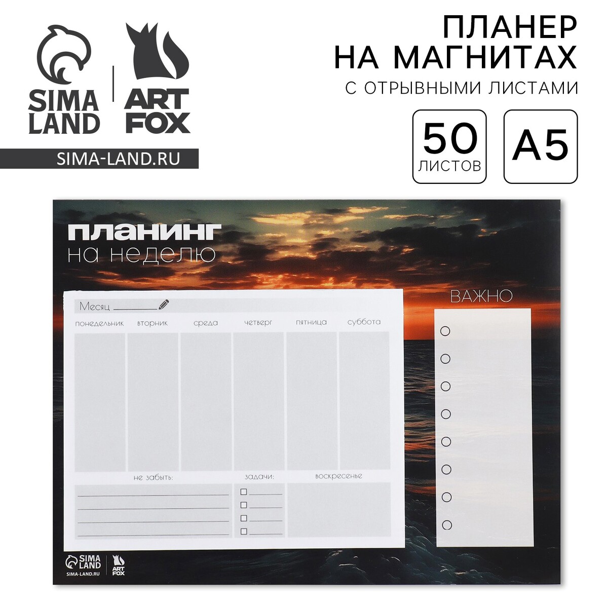 

Планер на магнитах с отрывными листами, 50 л