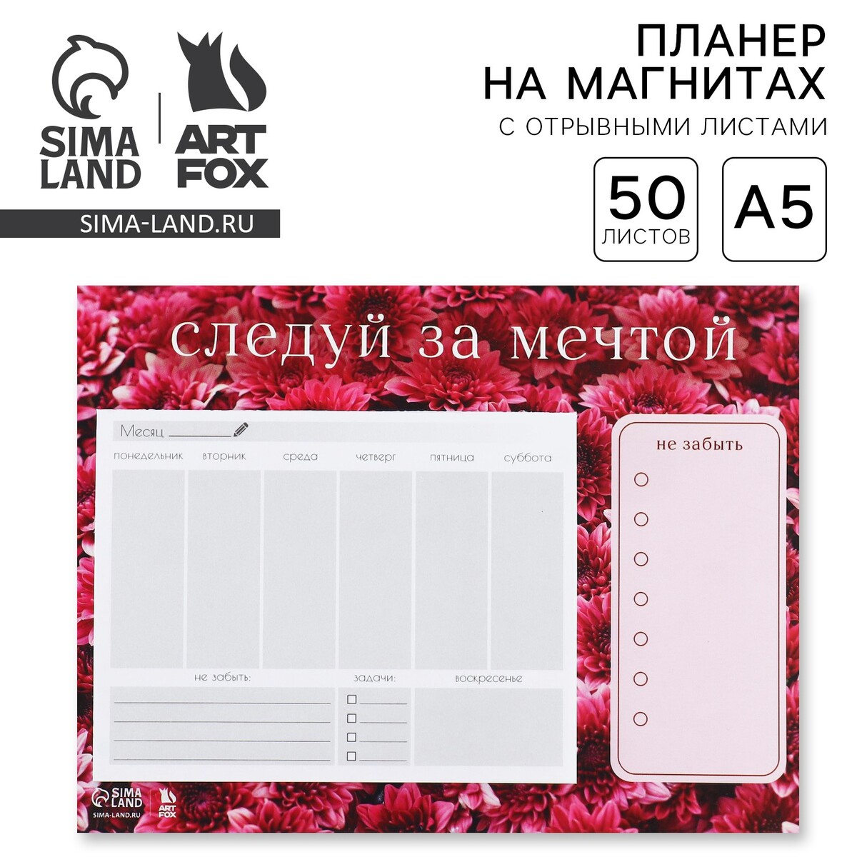 

Планер на магнитах с отрывными листами, 50 л
