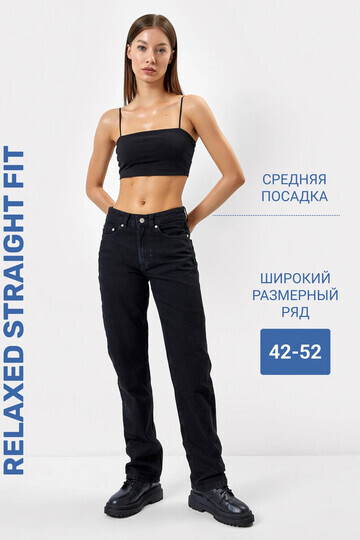 Джинсы женские relaxed straight fit в че