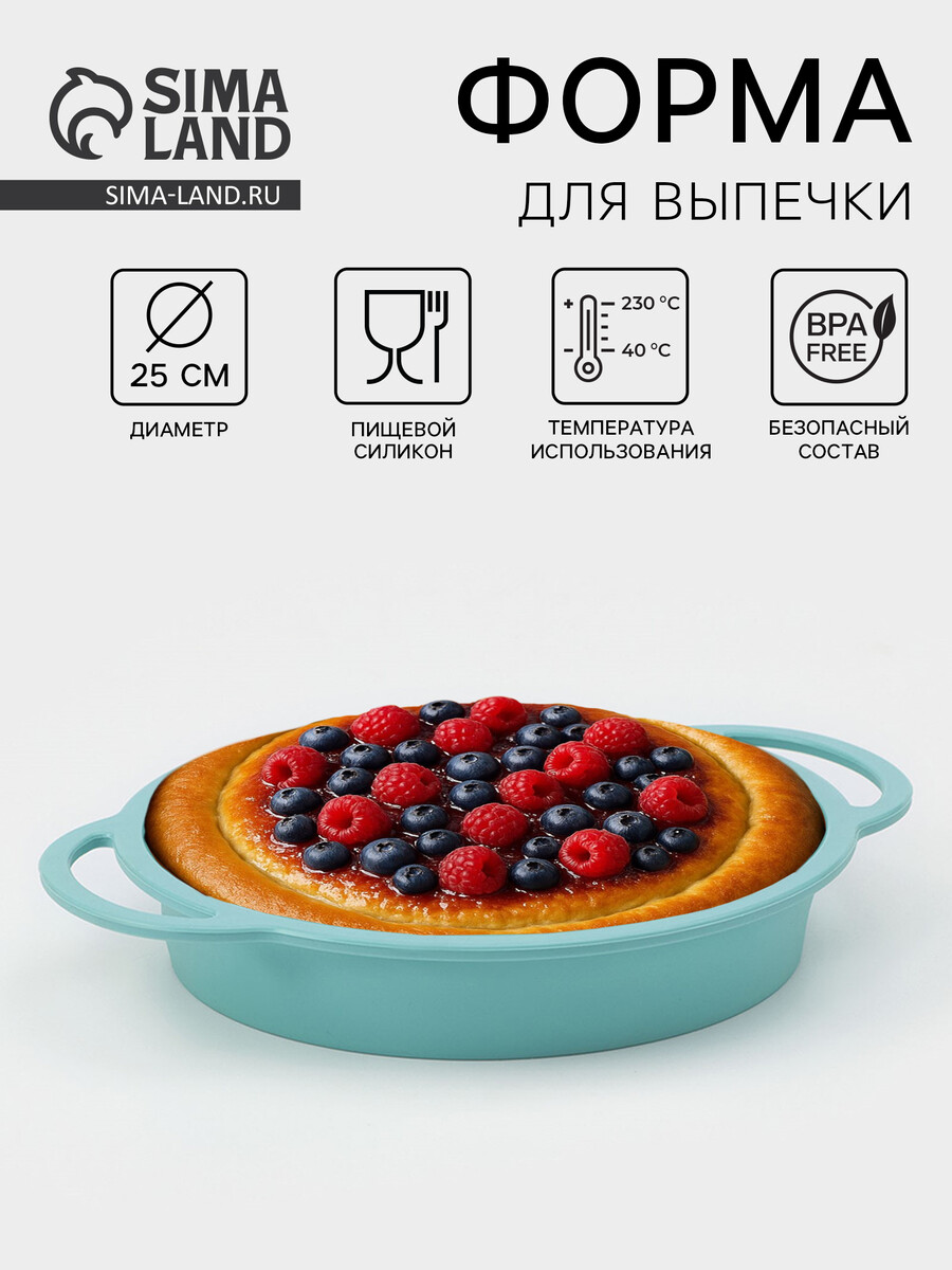 

Форма для выпечки, Бирюзовый