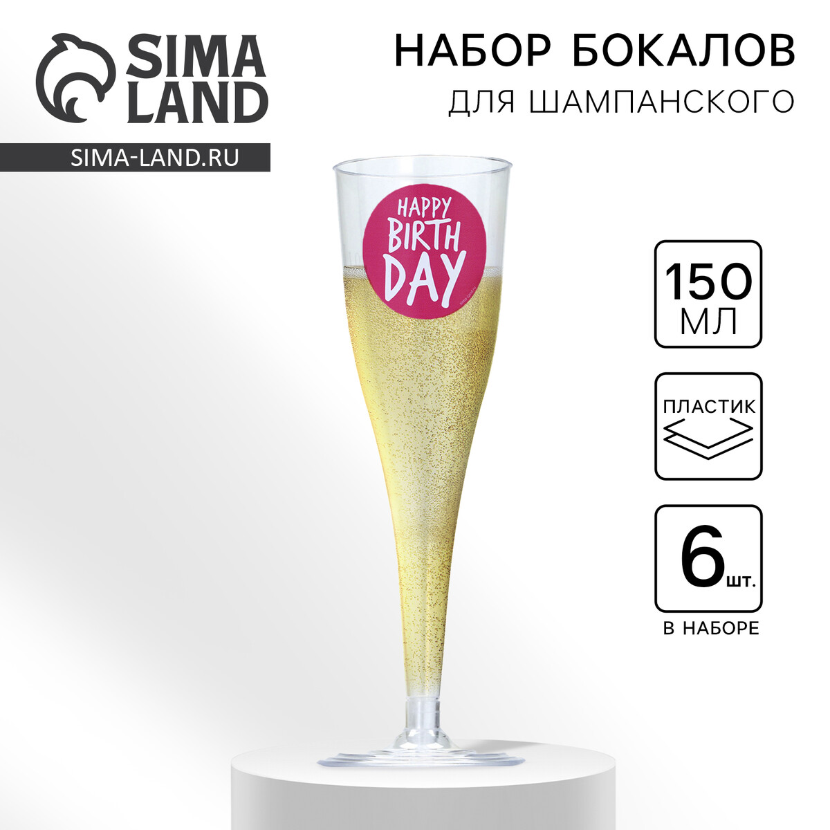 

Набор пластиковых бокалов под шампанское, Прозрачный