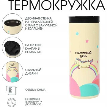 Термокружка, 400 мл, coffee