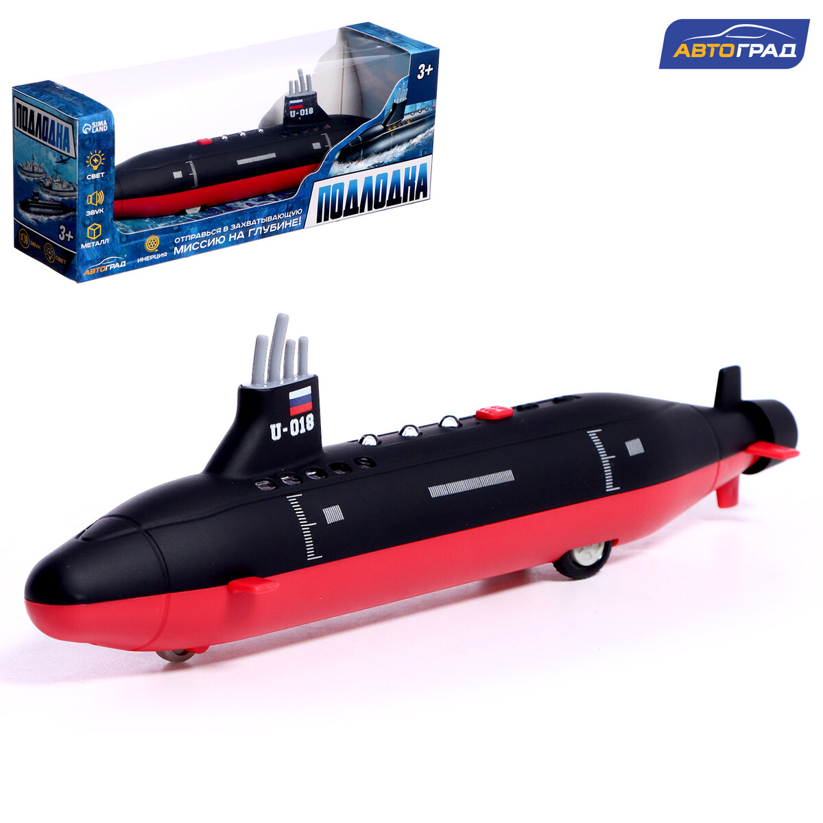 Подводная лодка, металлическая, свет, звук, инерция Автоград