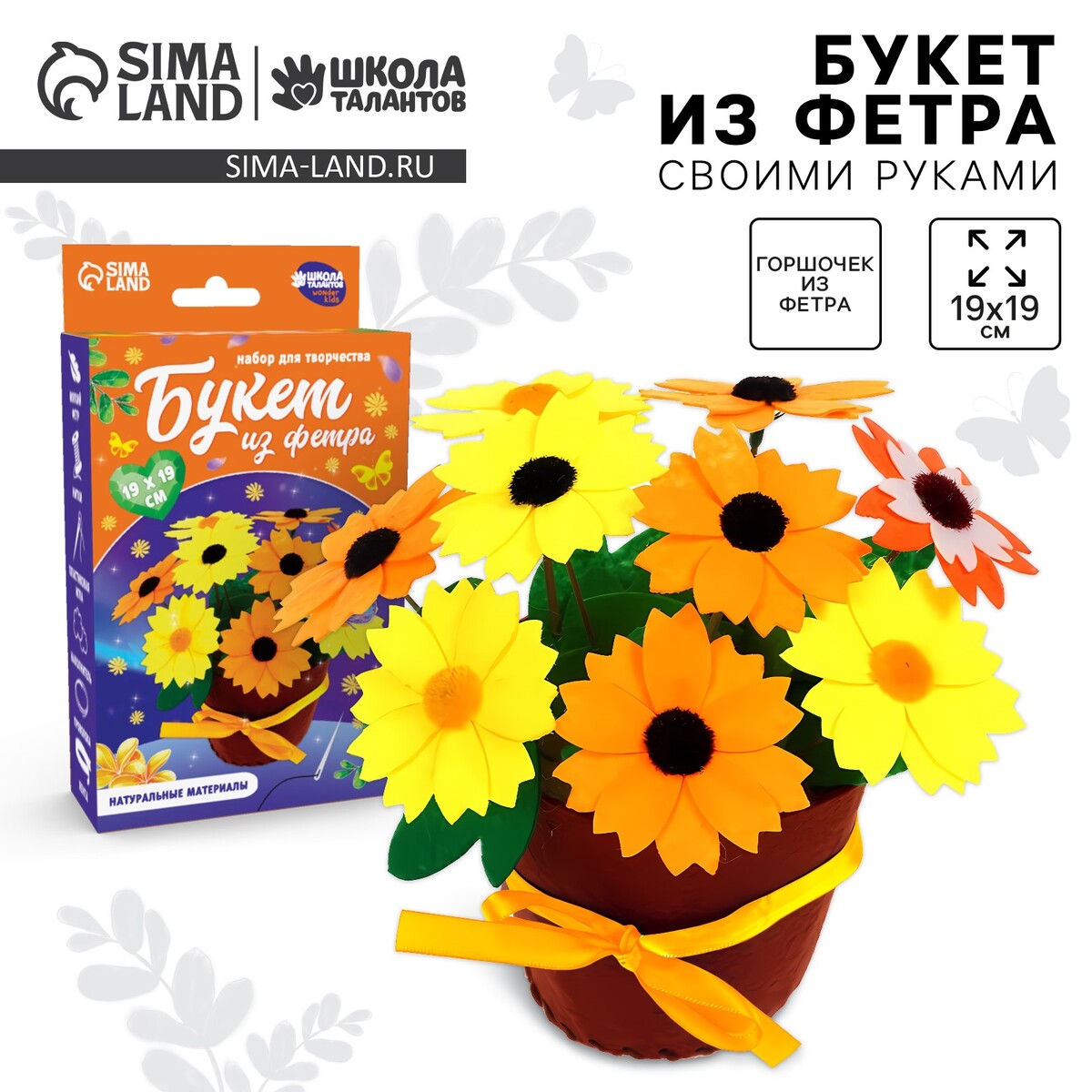 

Набор для творчества. букет из фетра в горшочке