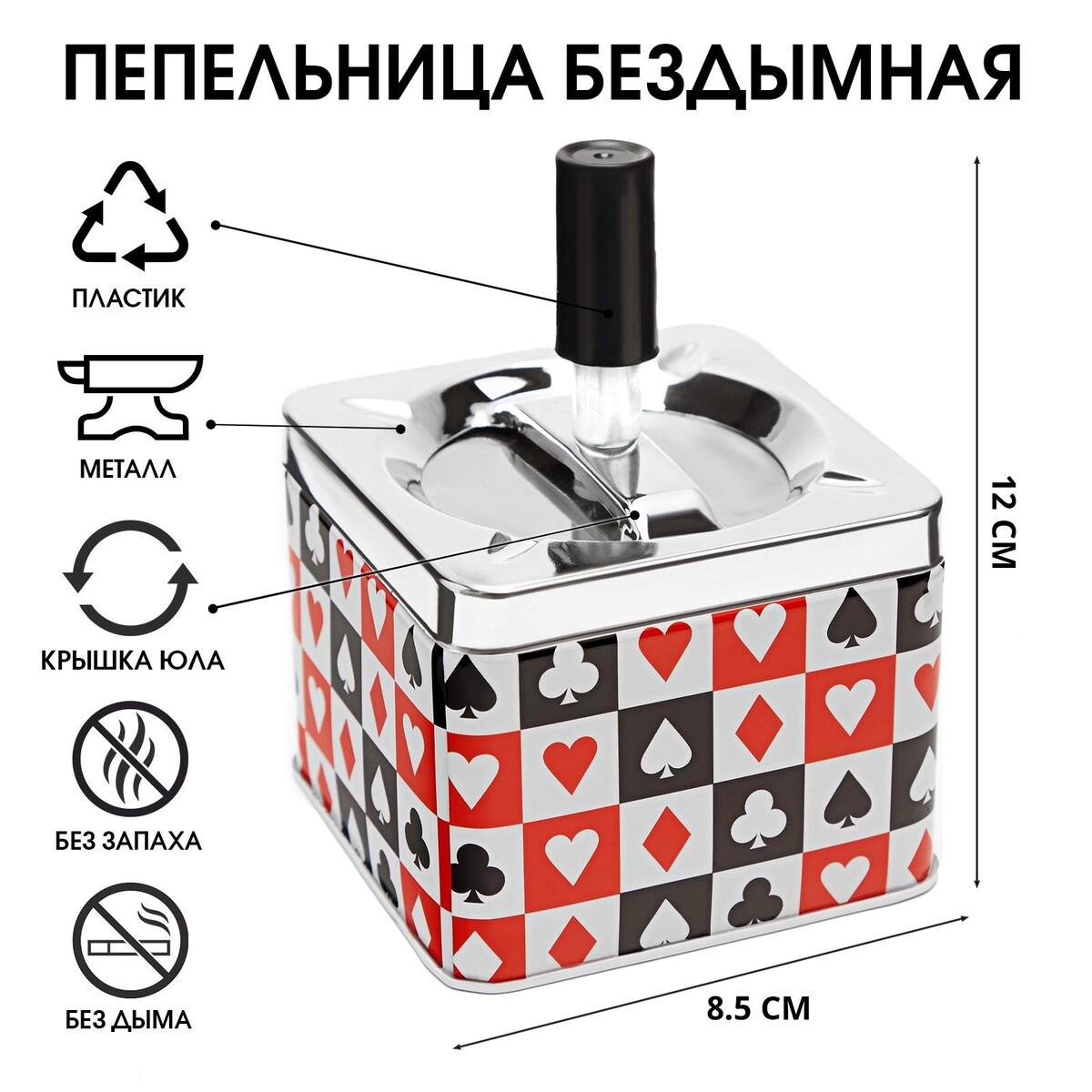 

Пепельница бездымная