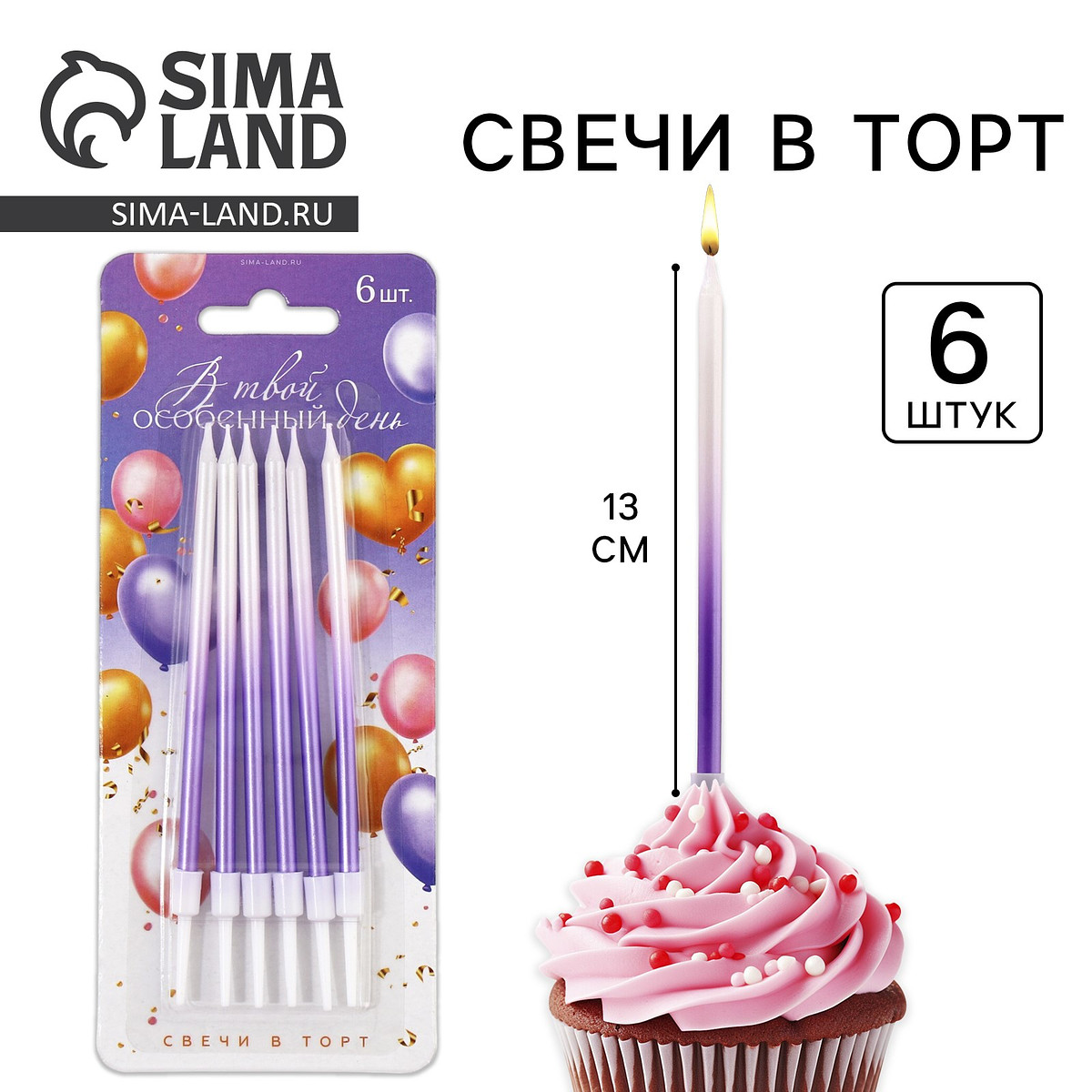 

Свечи для торта, Фиолетовый;белый