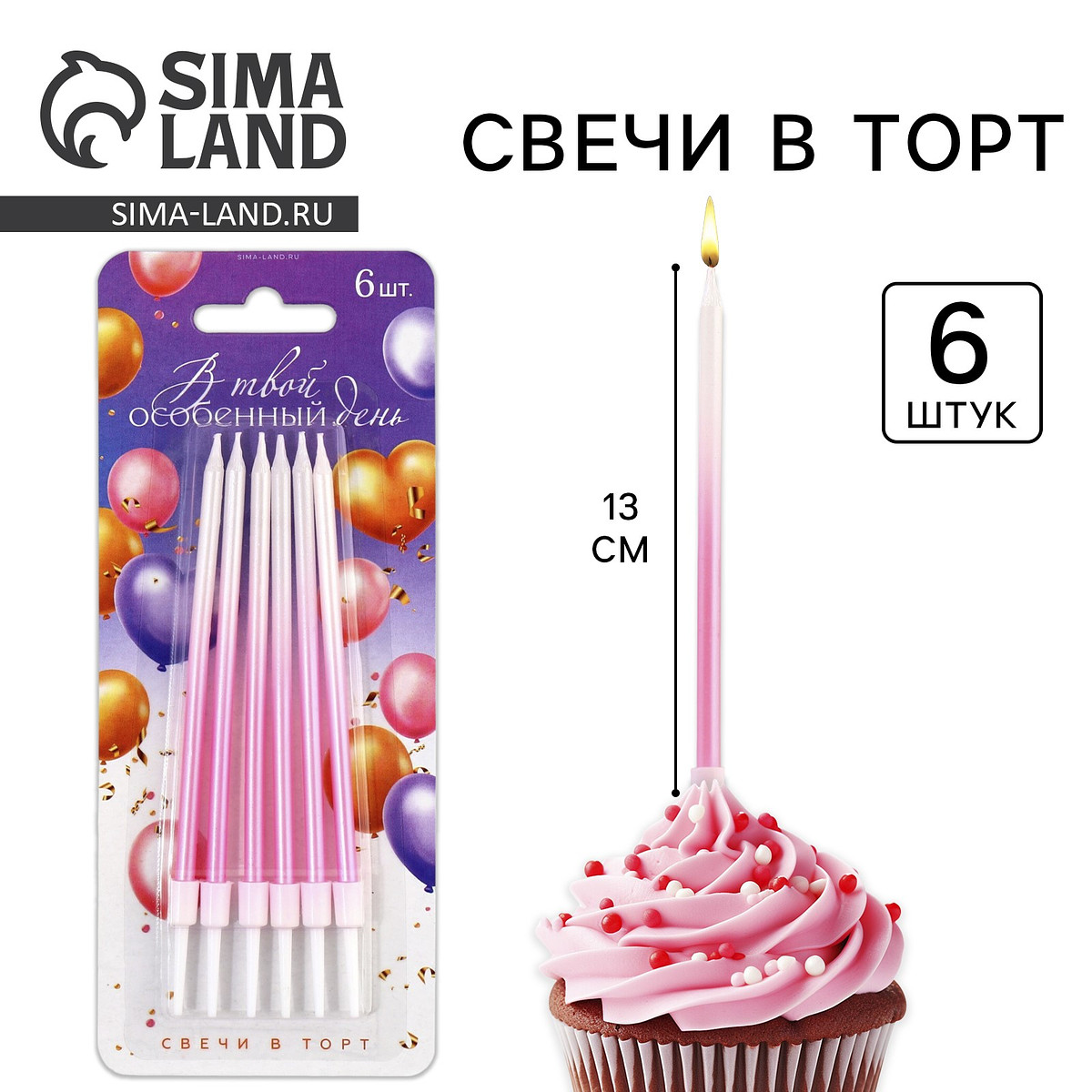 

Свечи для торта, Белый;розовый