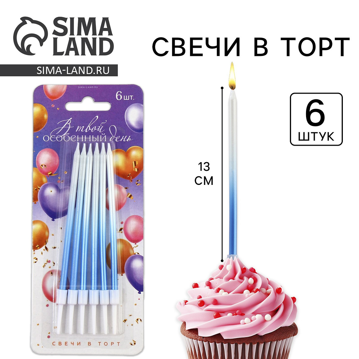 

Свечи для торта, Белый;голубой