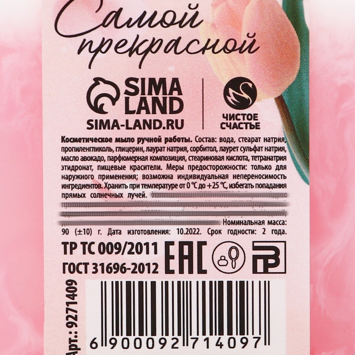 Косметическое мыло ручной работы Чистое счастье, цвет розовый 07633320 - фото 4