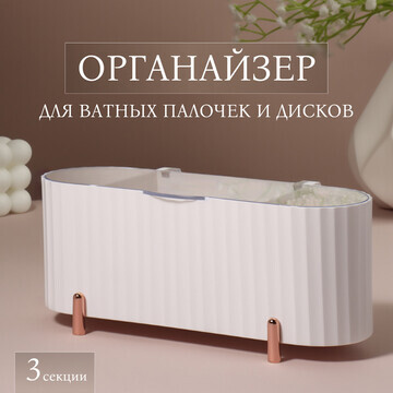 Органайзер для хранения, с крышкой, 3 се