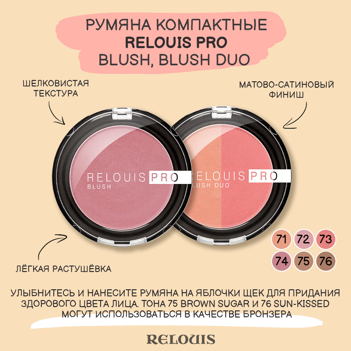 фото Румяна компактные relouis pro blush duo