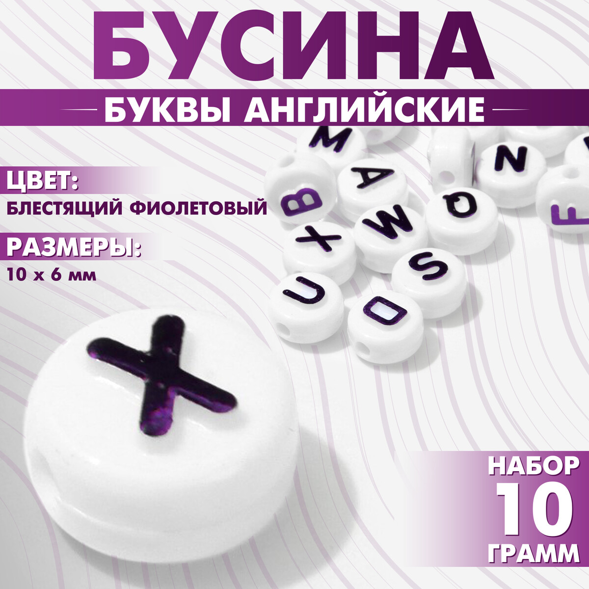

Бусина из акрила, Фиолетовый
