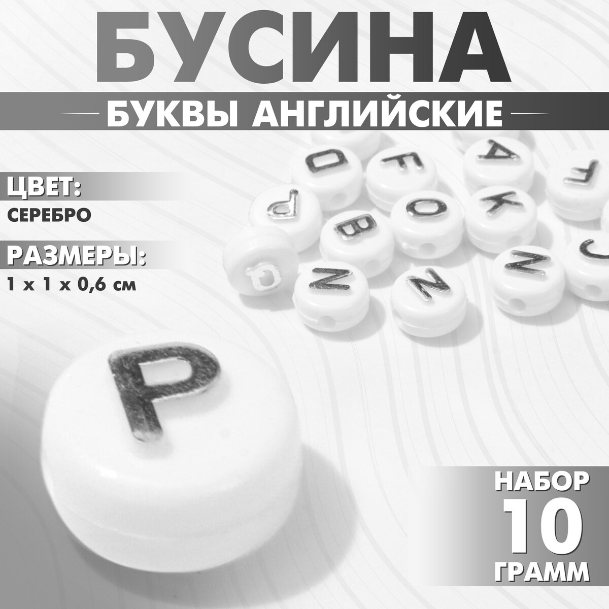 

Бусина из акрила, Серебристый