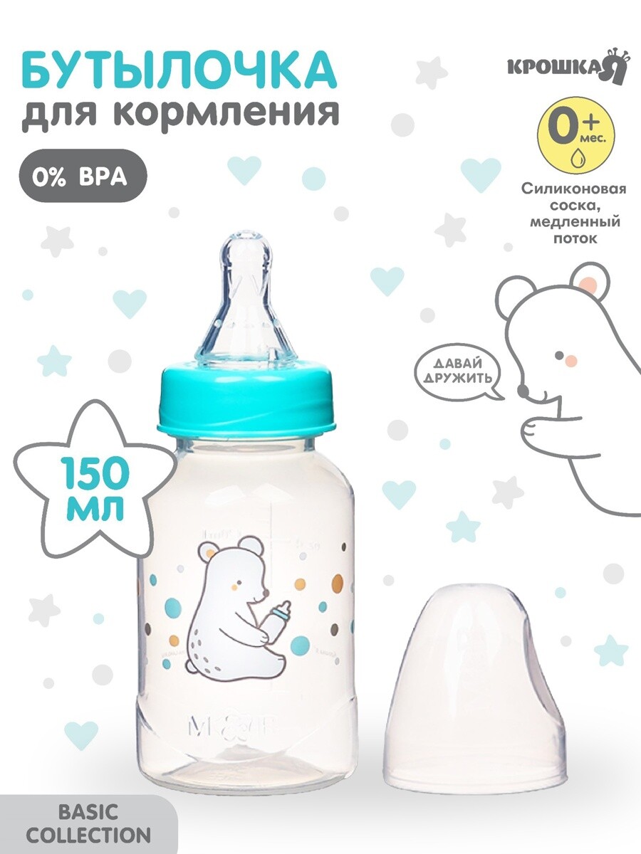 Бутылочка для кормления крошка я