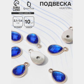 Подвеска Queen fair