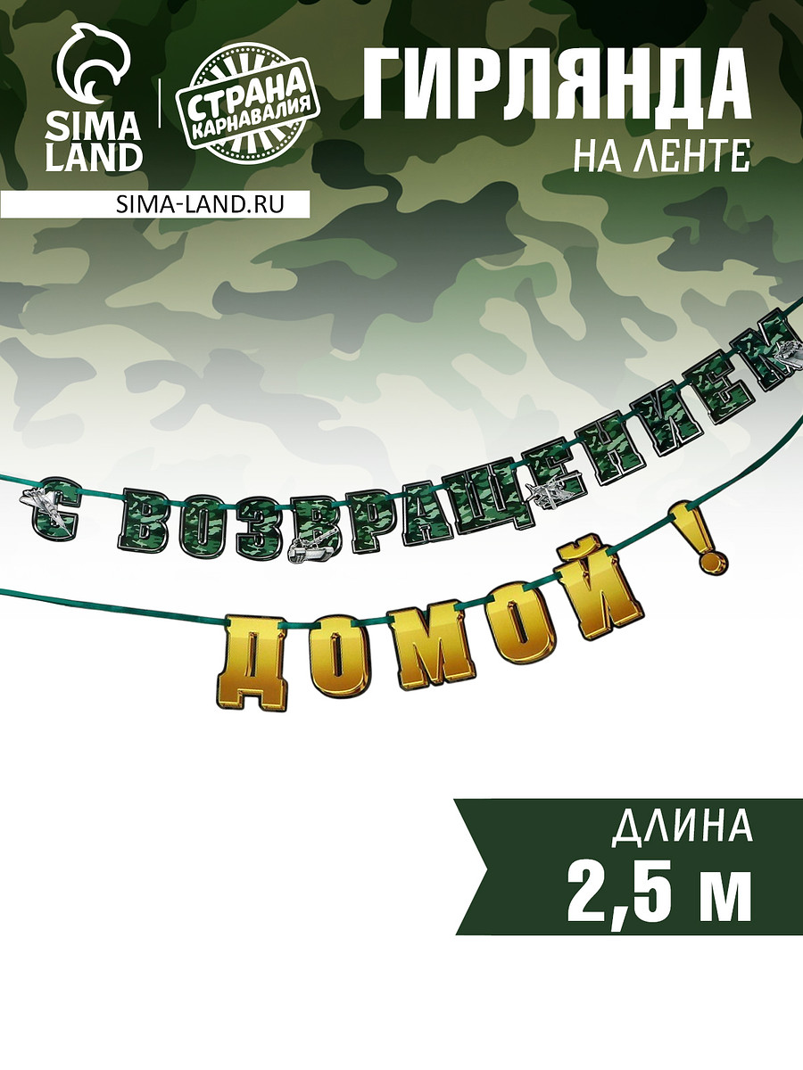 

Гирлянда на ленте, Зеленый