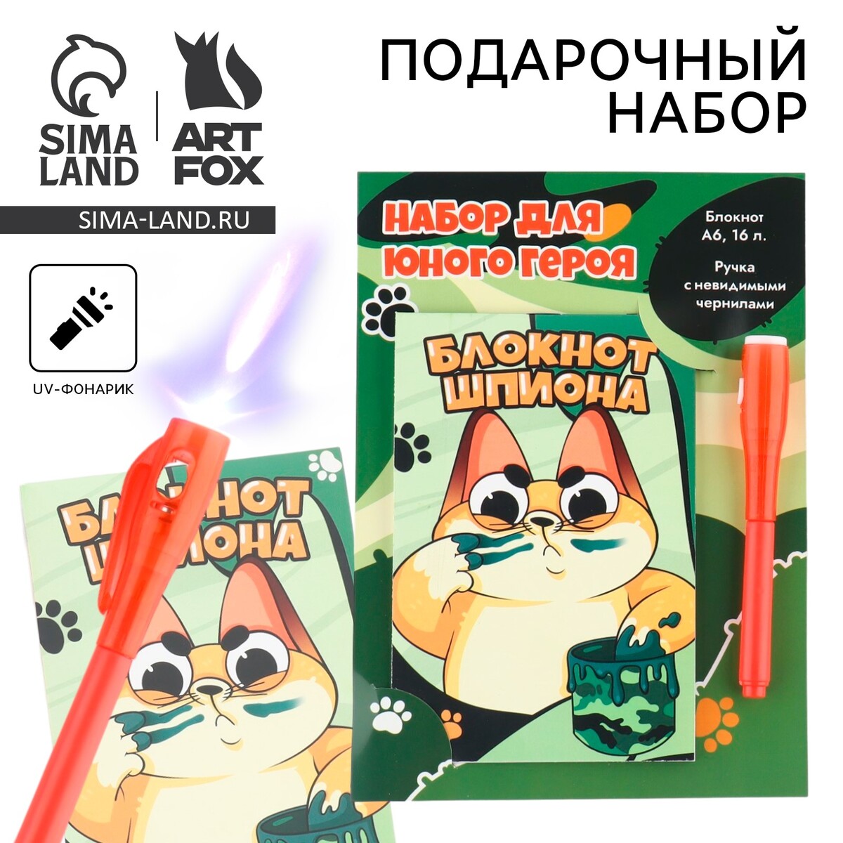 

Подарочный набор: ручка с невидимыми чернилами и блокнот а6, 16 л., Зеленый