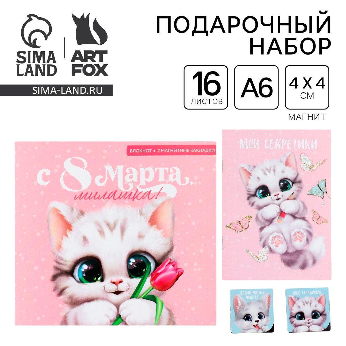 

Подарочный набор: блокнот и магнитные закладки 2 шт., Розовый