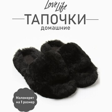 Тапочки LoveLife