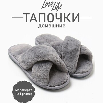 Тапочки LoveLife