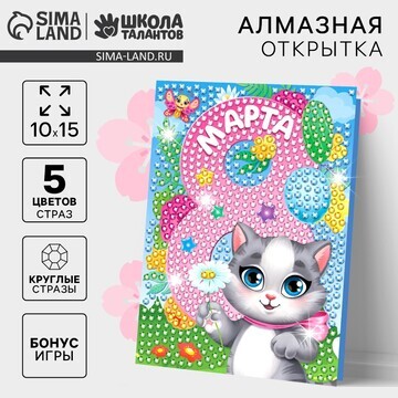 Алмазная мозаика на открытке