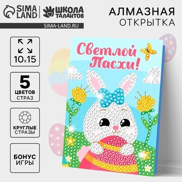 Алмазная мозаика на открытке