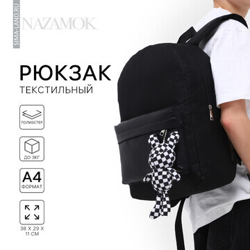 Рюкзак школьный текстильный с карманом к
