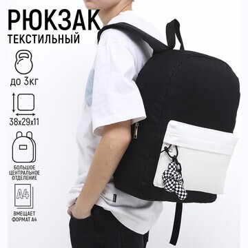 Рюкзак школьный текстильный с карманом к