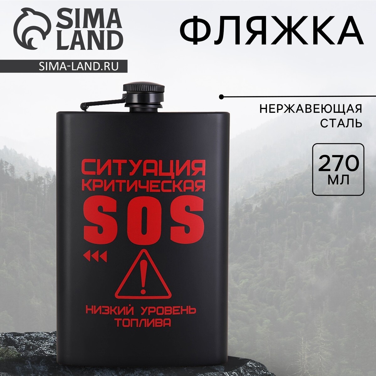 

- фляжка sos, 270 мл, Черный