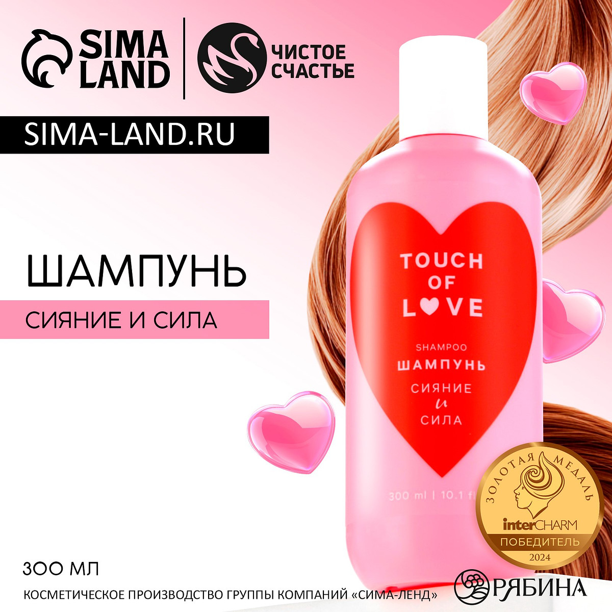 

Шампунь для волос just love, 300 мл, аромат свежести, чистое счастье, Розовый