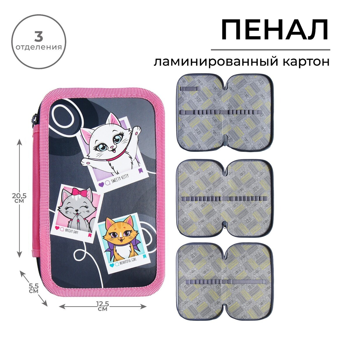 

Пенал 3 секции, 125 х 205 х 55 мм, calligrata 30п26/3, Розовый;серый