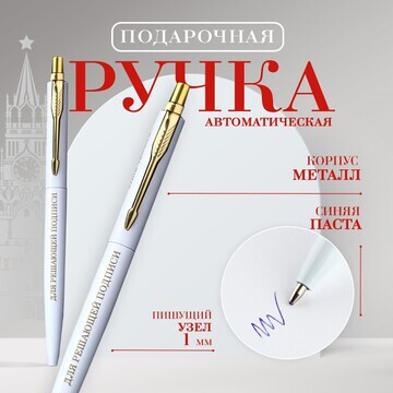 Ручка металл автоматическая