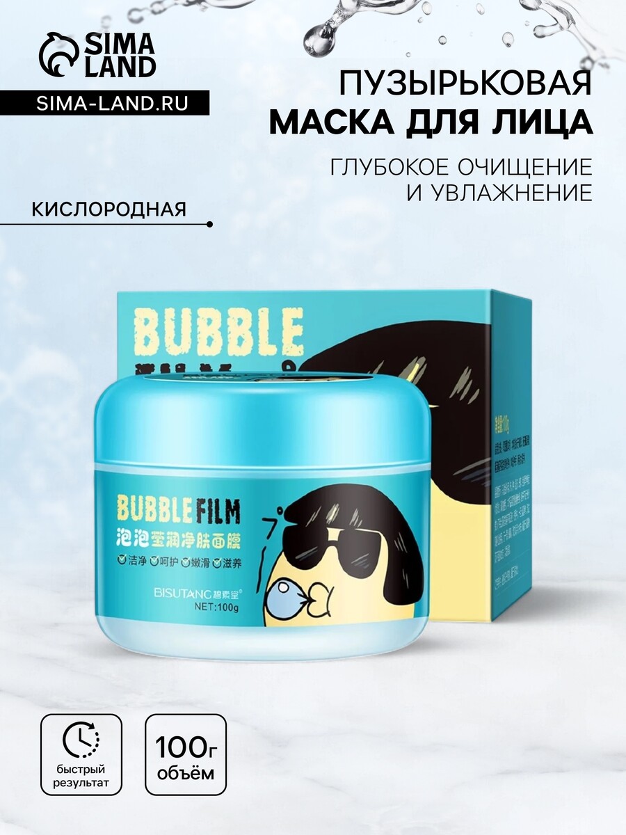 

Пузырьковая голубая маска для лица, кислородная, глубокое очищение и увлажнение, 100 г