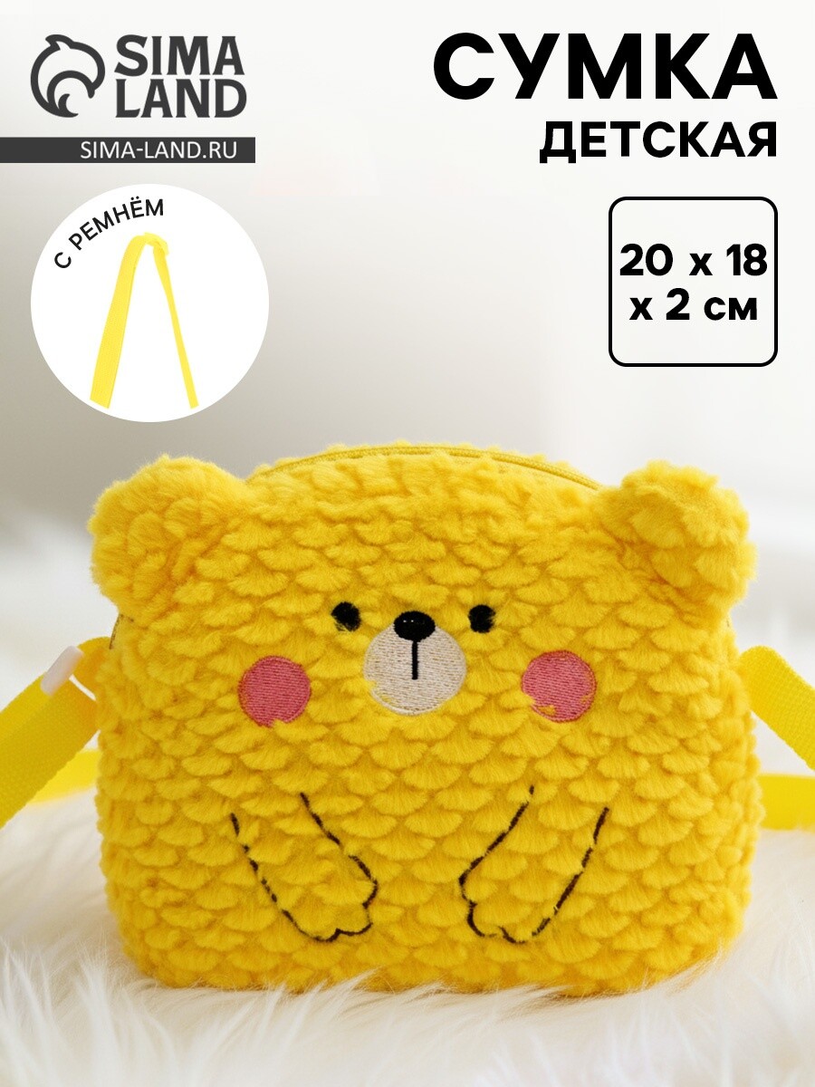 

Сумка детская, Желтый