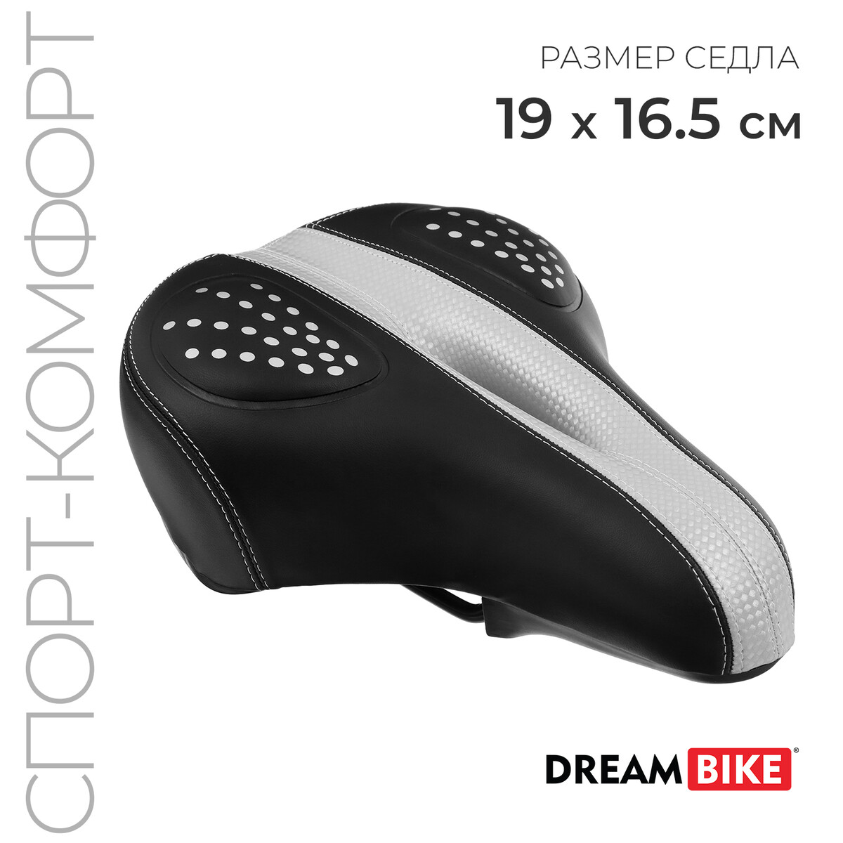 Седло dream bike, спорт-комфорт, цвет черный/серый велосипед sportsbaby sky dream ms 0765 серый