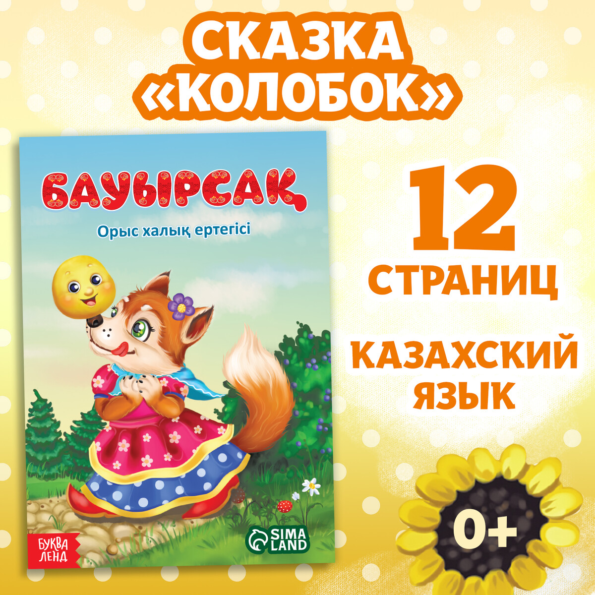 Сказка календарная сказка