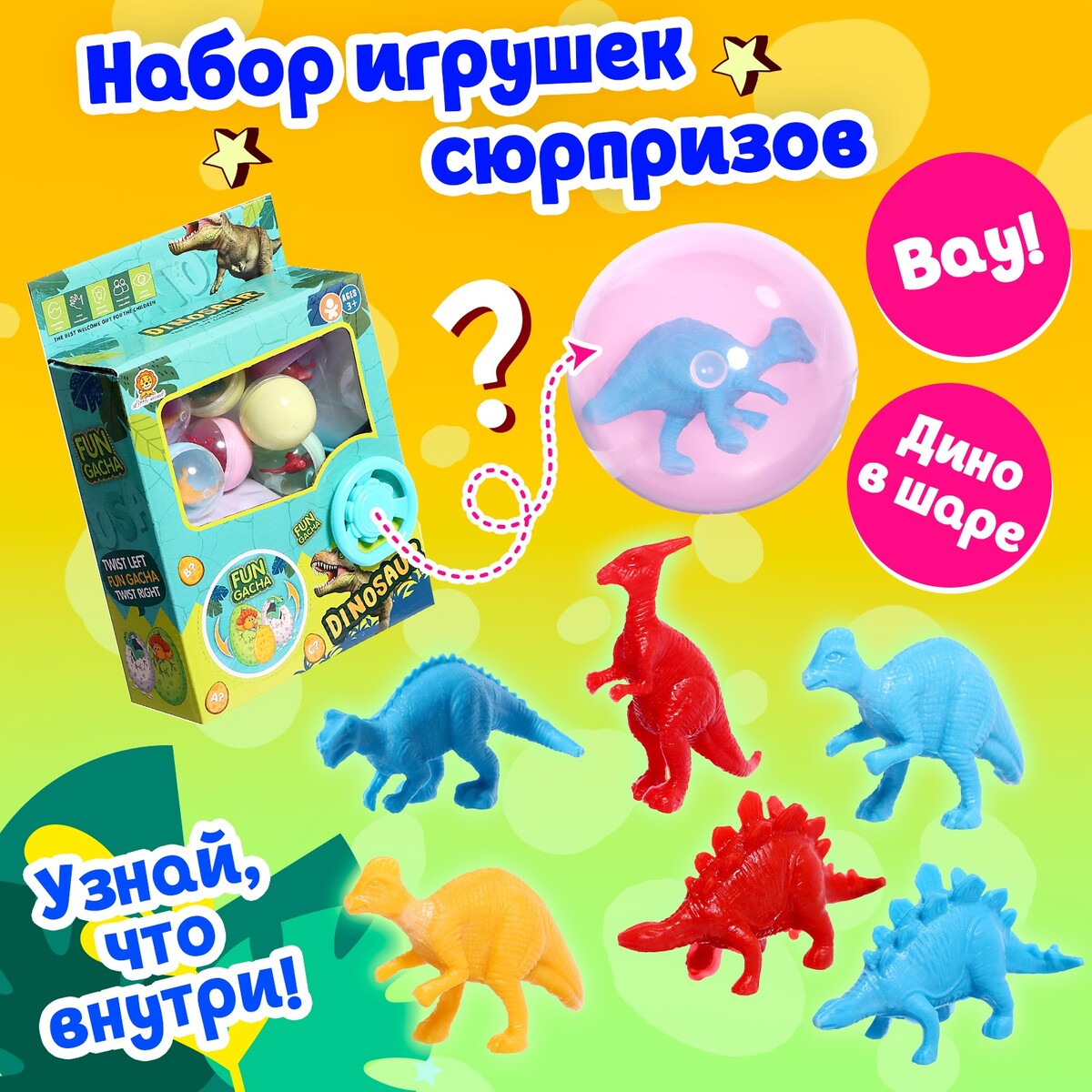 Набор игрушек-сюрпризов в шаре стеллаж шкаф книжный детский pappado домик для игрушек для одежды шлифованный